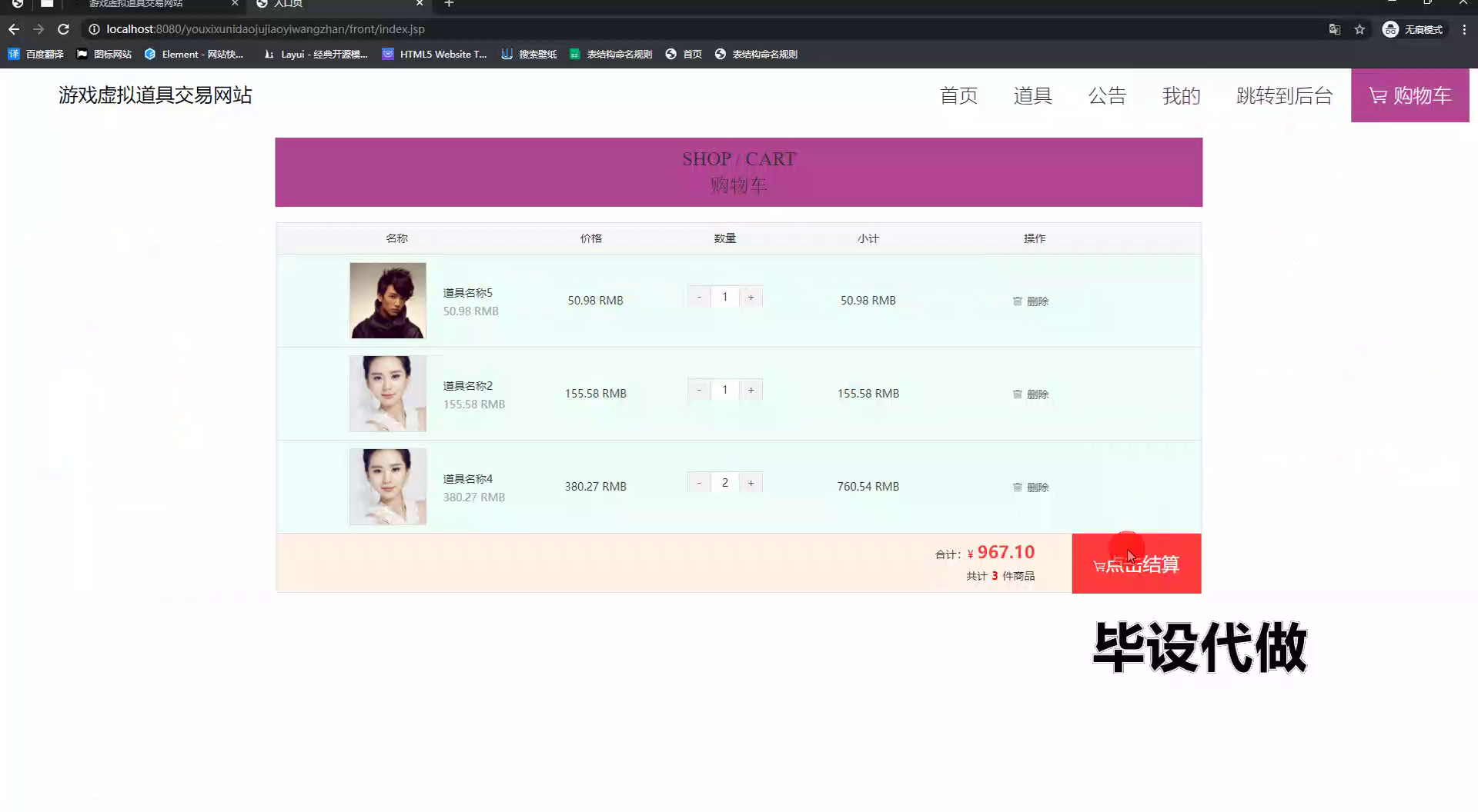 yy-ssm803基于JSP的游戏虚拟道具交易网站的设计+jsp