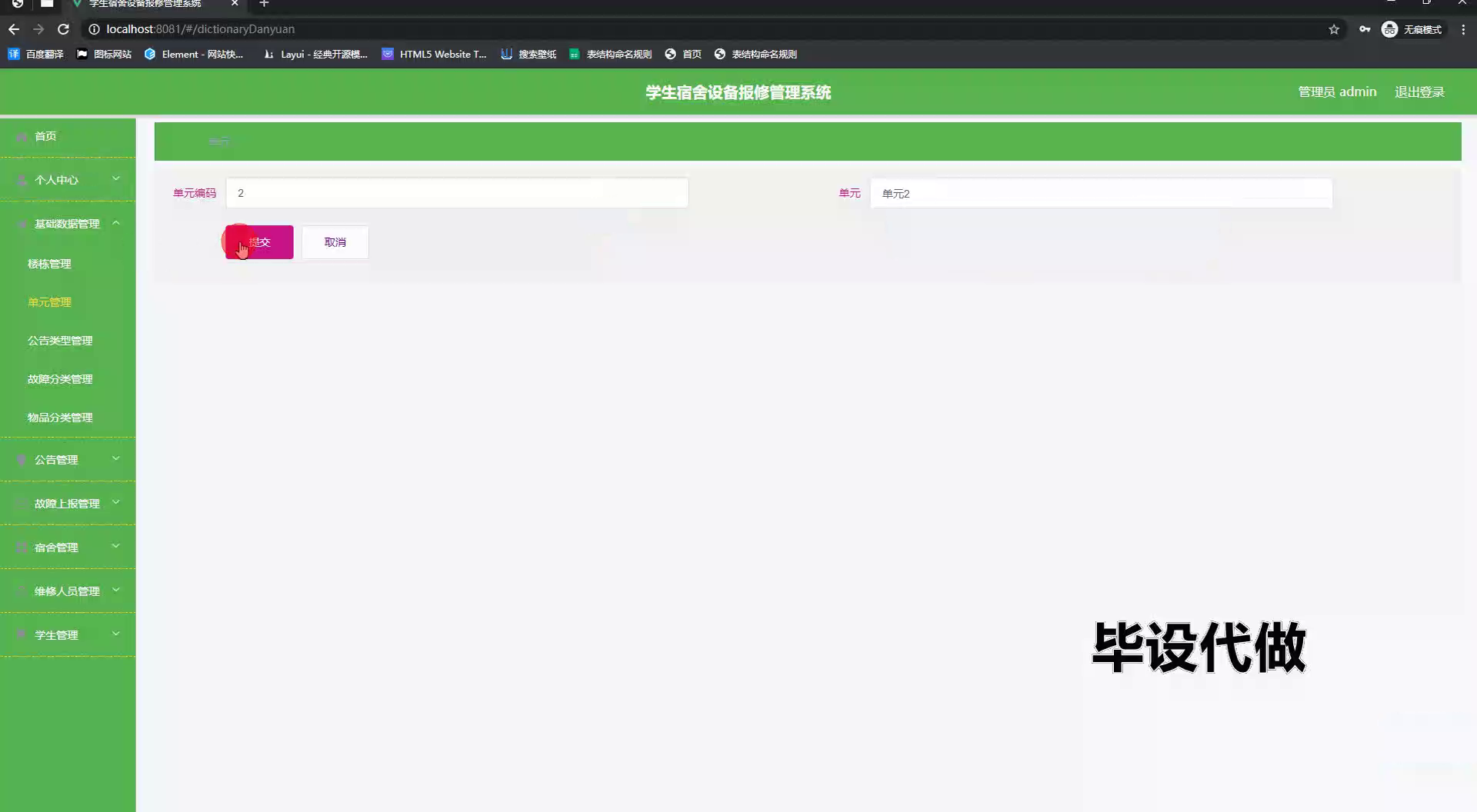 yy-ssm804基于vue的学生宿舍设备报修管理系统的设计与实现+vue