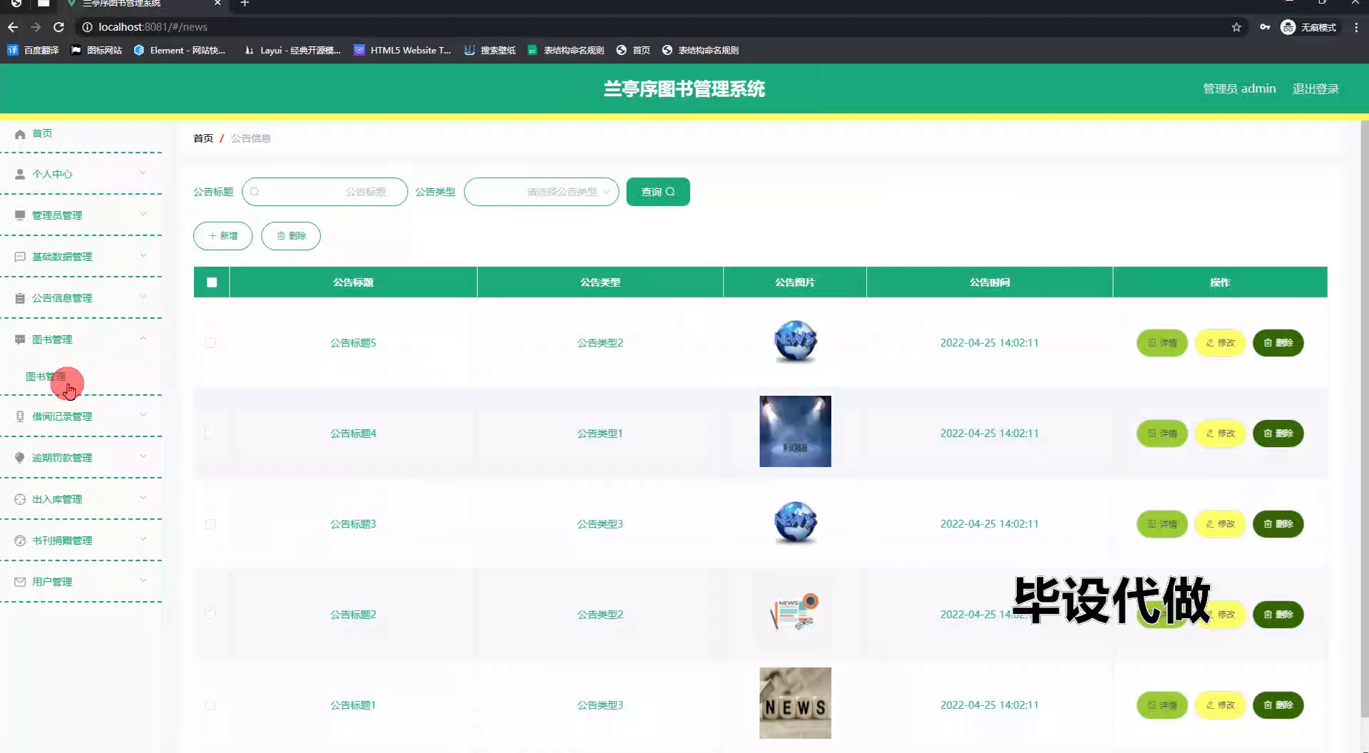 yy-ssm805兰亭序图书管理系统+vue