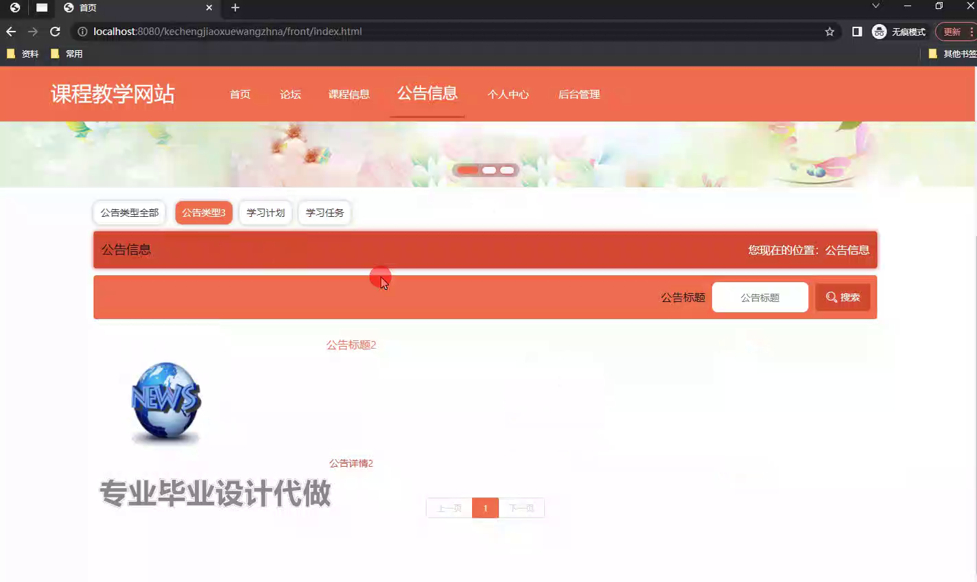 yy-ssm810课程教学网站设计与实现+vue