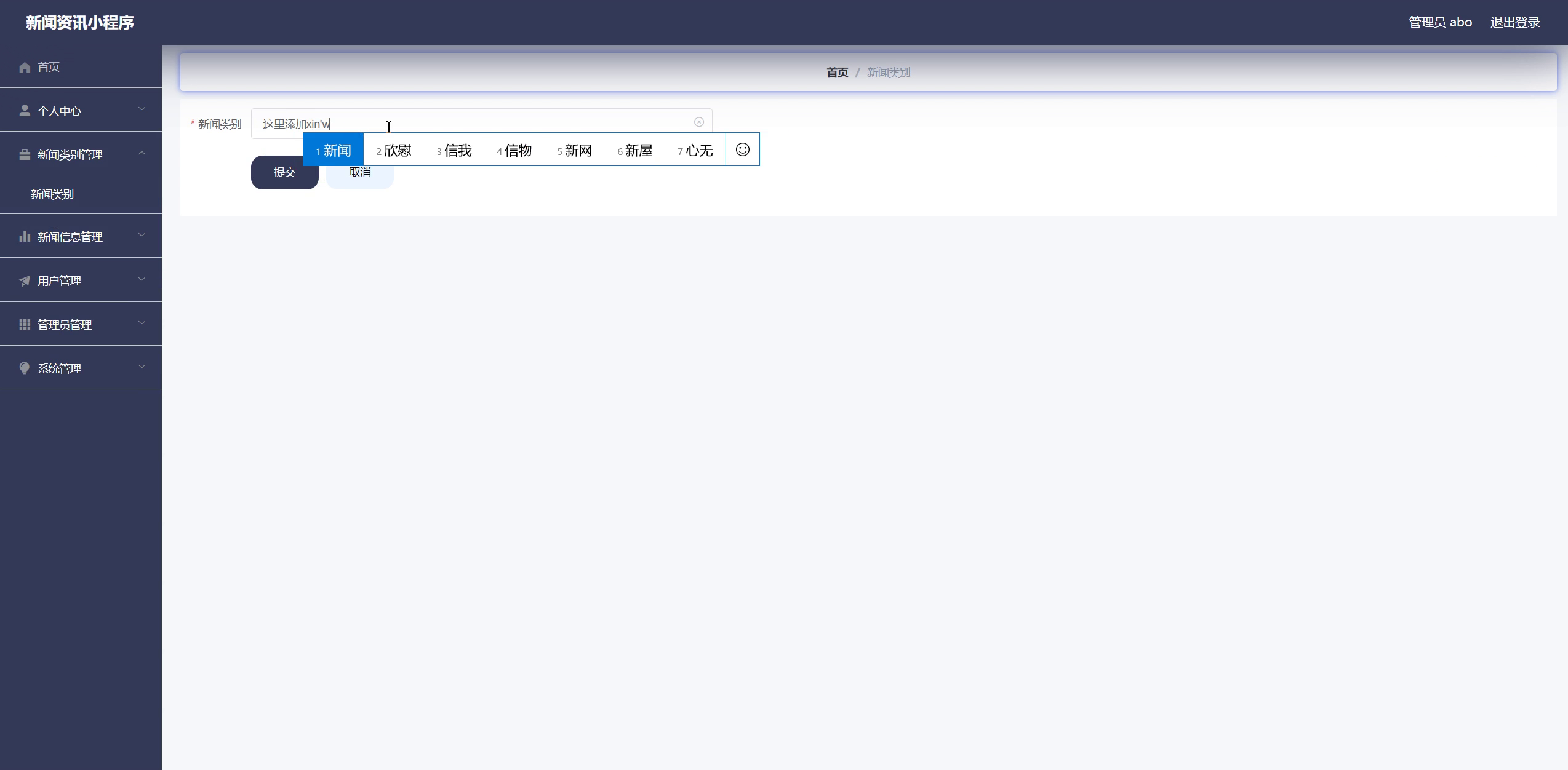 weixin新闻资讯微信小程序开发管理端