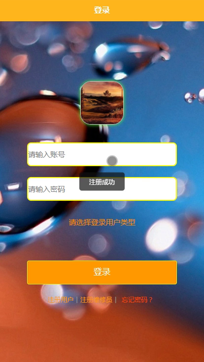 yy-weixin016基于微信的设备故障报修管理系统设计与实现-客户端演示