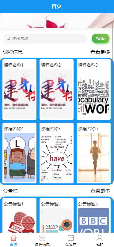 yy-weixin036在线课堂微信小程序-微信端
