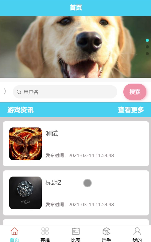 yy-weixin038电子竞技信息交流平台+ssm