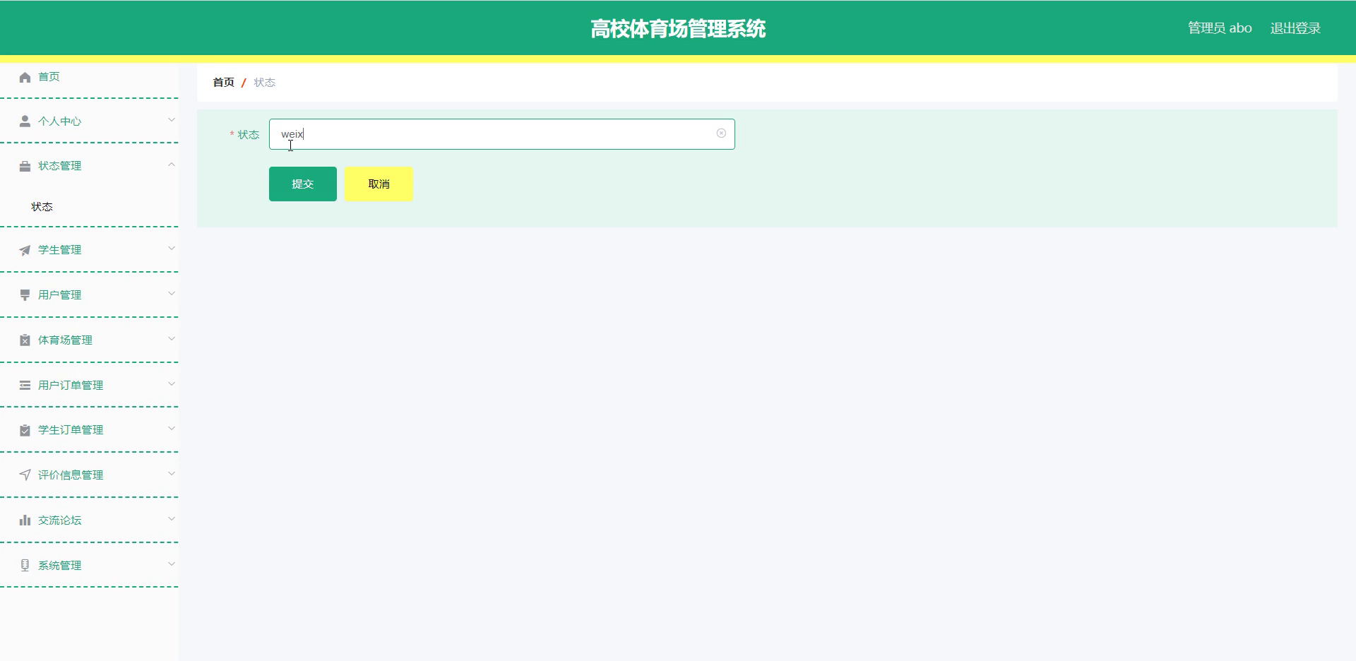 yy-weixin050高校体育场管理系统-服务端