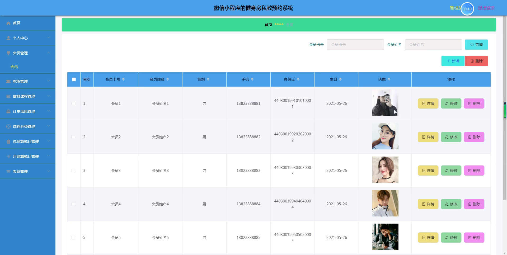 weixin健身房私教预约系统服务端