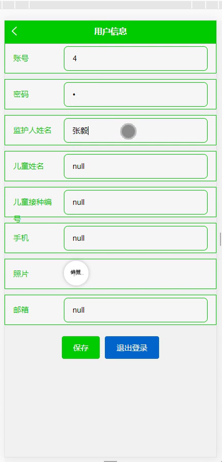 yy-weixin074儿童预防接种预约微信小程序-微信端