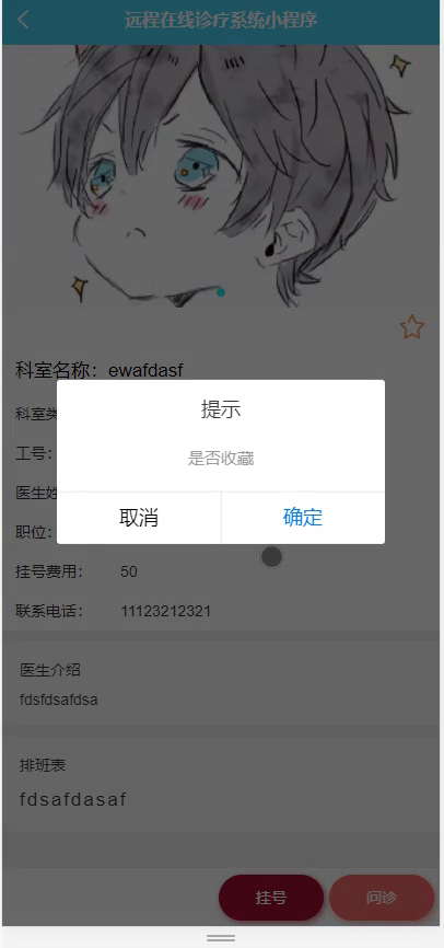 yy-weixin081基于移动平台的远程在线诊疗系统-微信端