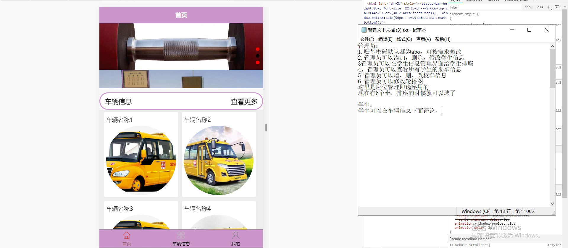 yy-weixin088校车购票微信小程序-微信端