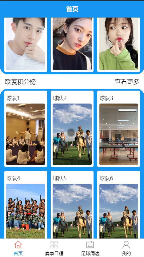yy-weixin090体育资讯软件的实现-微信端