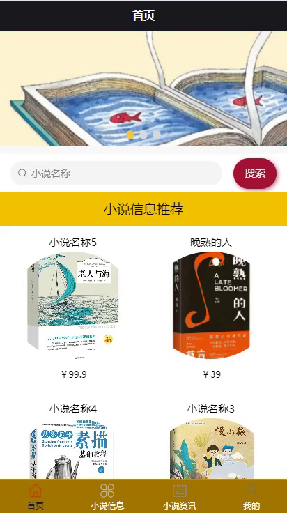 yy-weixin106小说实体书商城-微信端