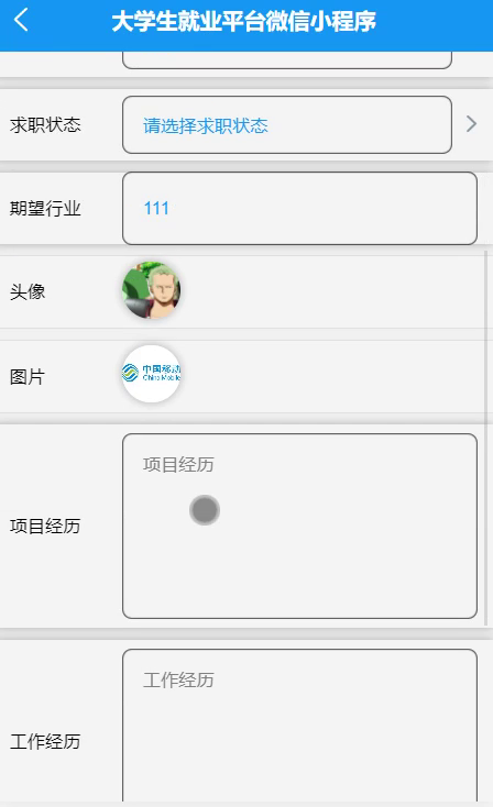 yy-weixin116大学生就业平台微信小程序-微信端