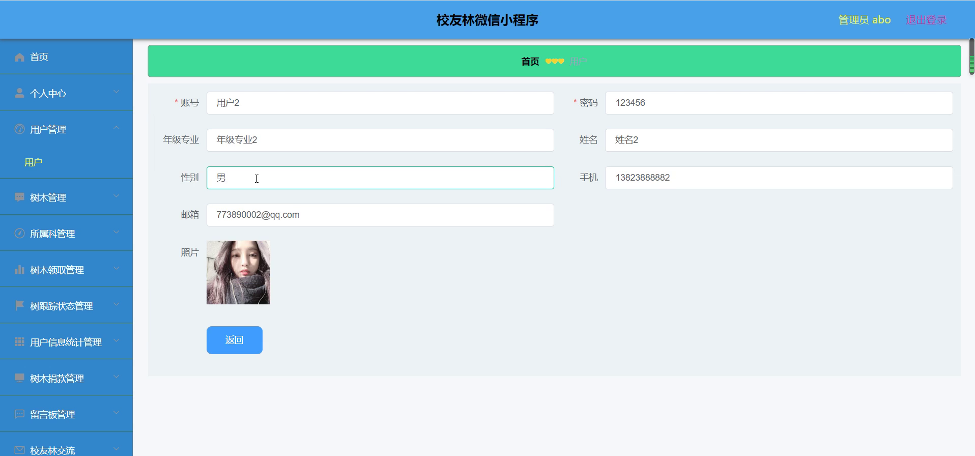 yy-weixin120校友林微信小程序-服务端