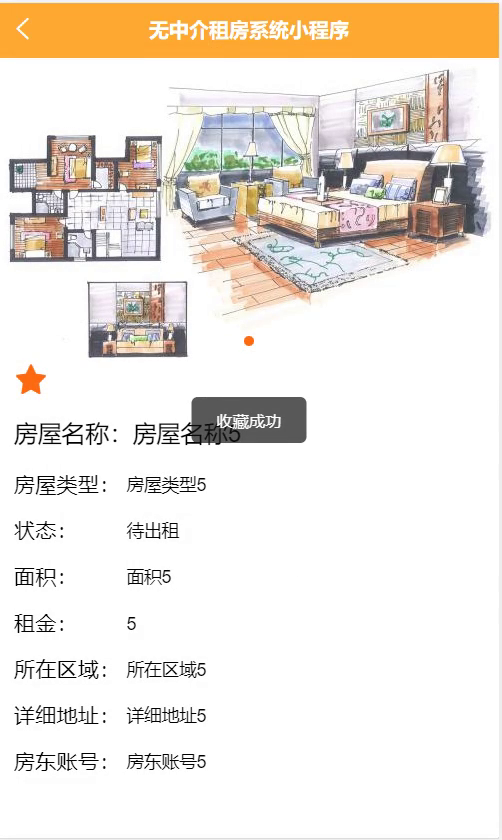 yy-weixin122无中介租房系统-微信端