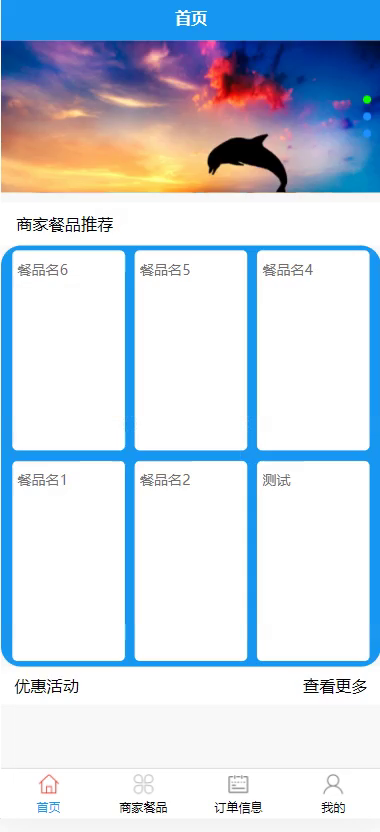 yy-weixin126民大食堂用餐综合服务平台-微信端