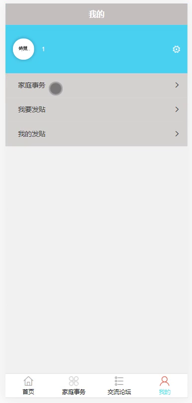 yy-weixin131家庭事务管理微信小程序-微信端