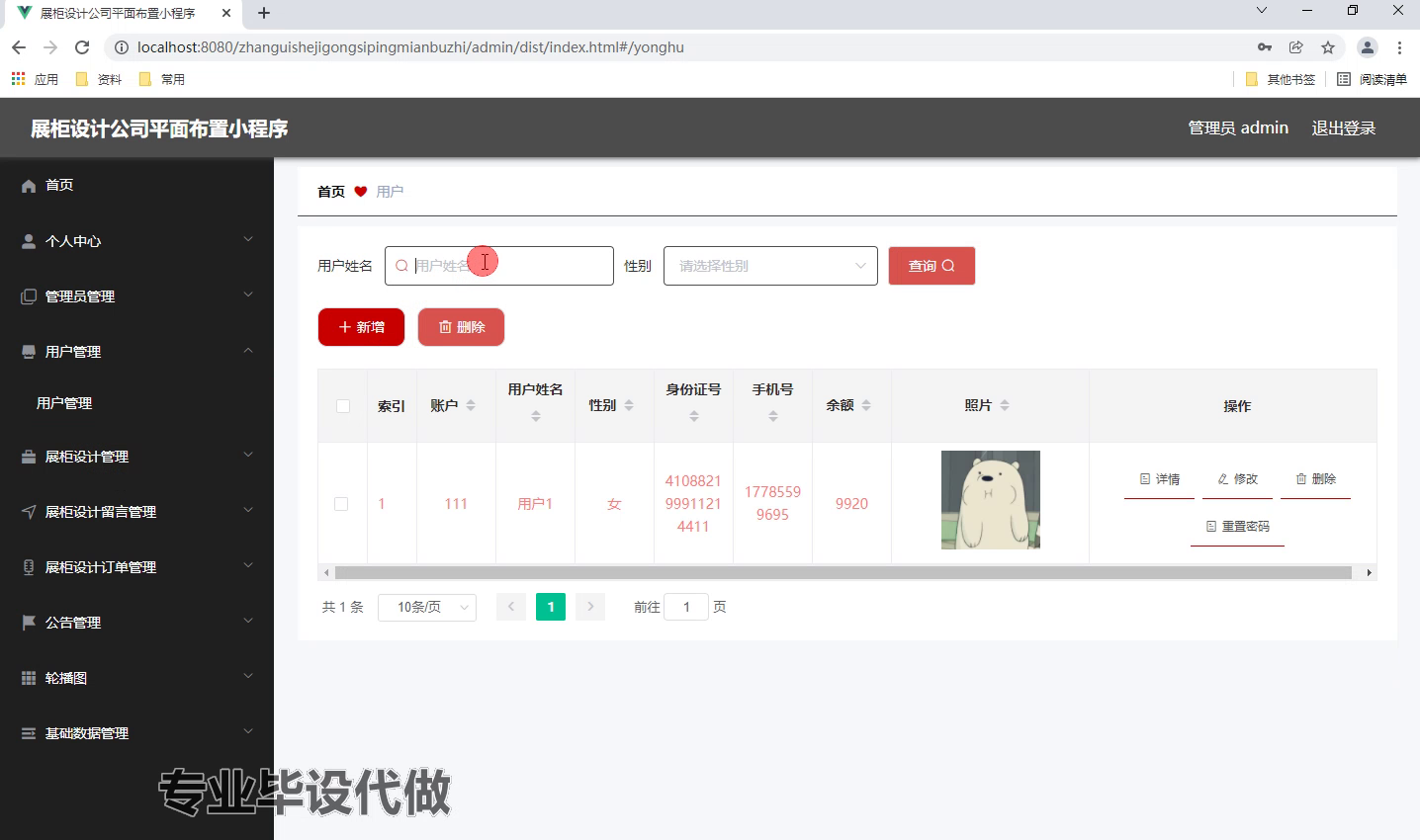 yy-weixin165展柜设计公司平面布置小程序的分析与设计springboot（后台录像）