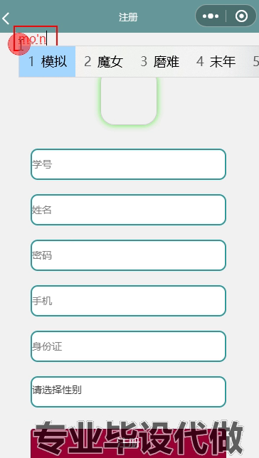 weixin“返家乡”高校暑期社会实践微信小程序设计与开发
