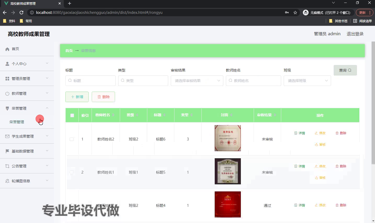 yy-weixin177高校教师成果管理小程序的设计与实现springboot（后台录像）