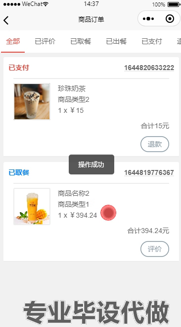 yy-weixin180奶茶点餐小程序ssm（微信端录像）