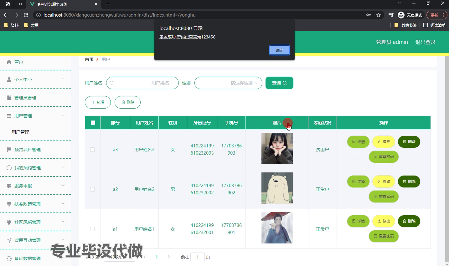 yy-weixin181基于微信小程序的乡村政务服务系统springboot（后台录像）