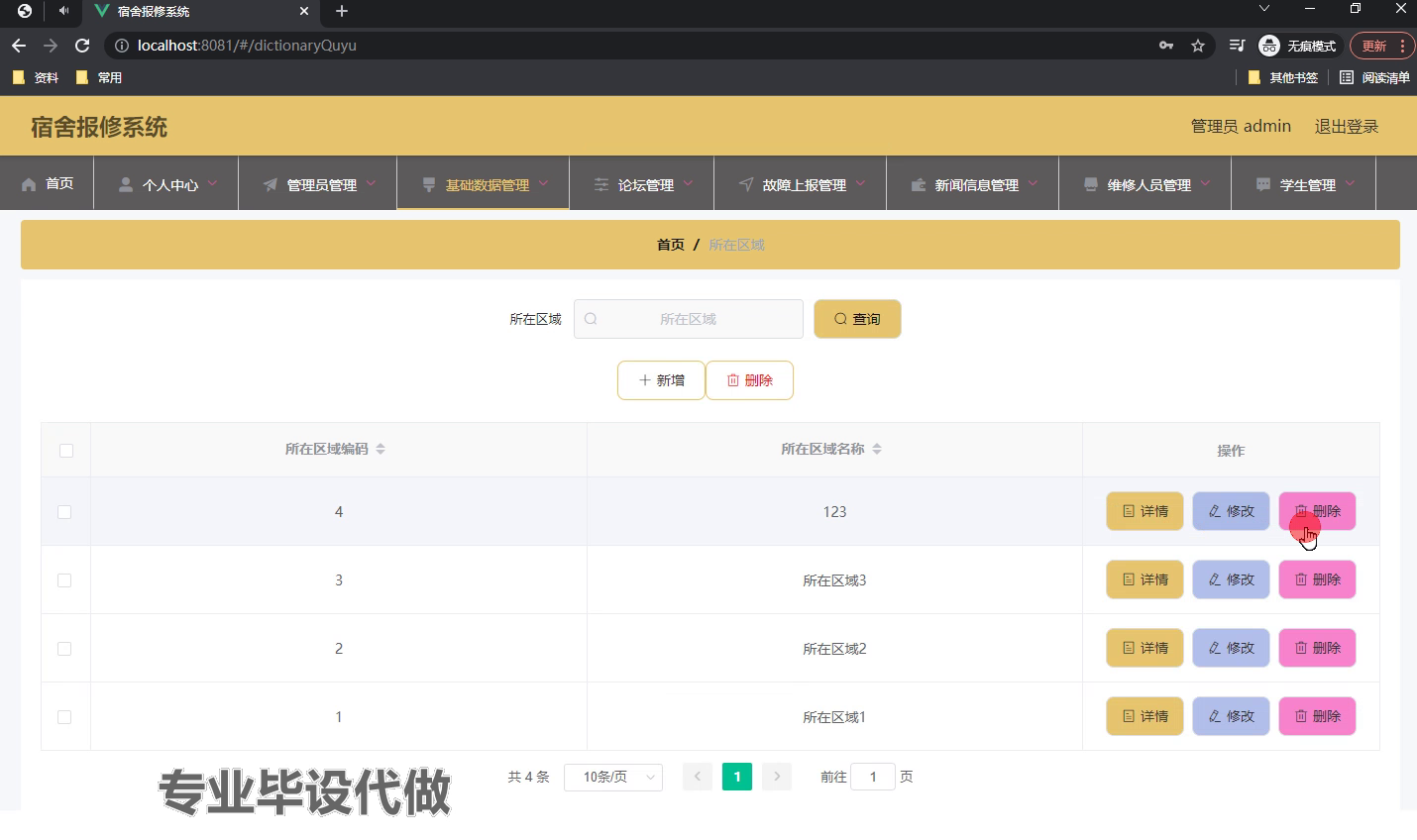 yy-weixin183基于小程序宿舍报修系统的设计与实现ssm（后台录像）