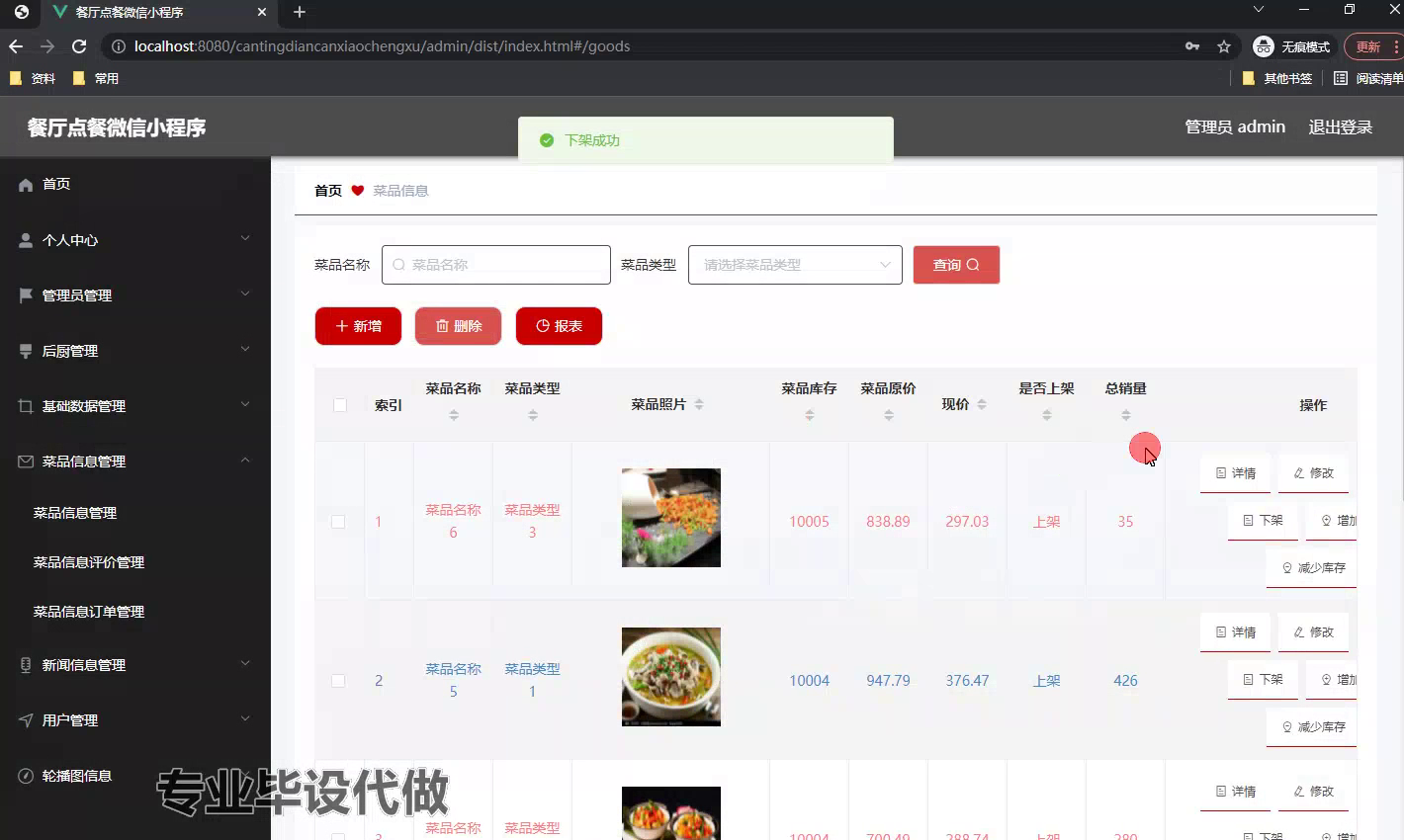 yy-weixin185餐厅点餐微信小程序springboot（后台录像）