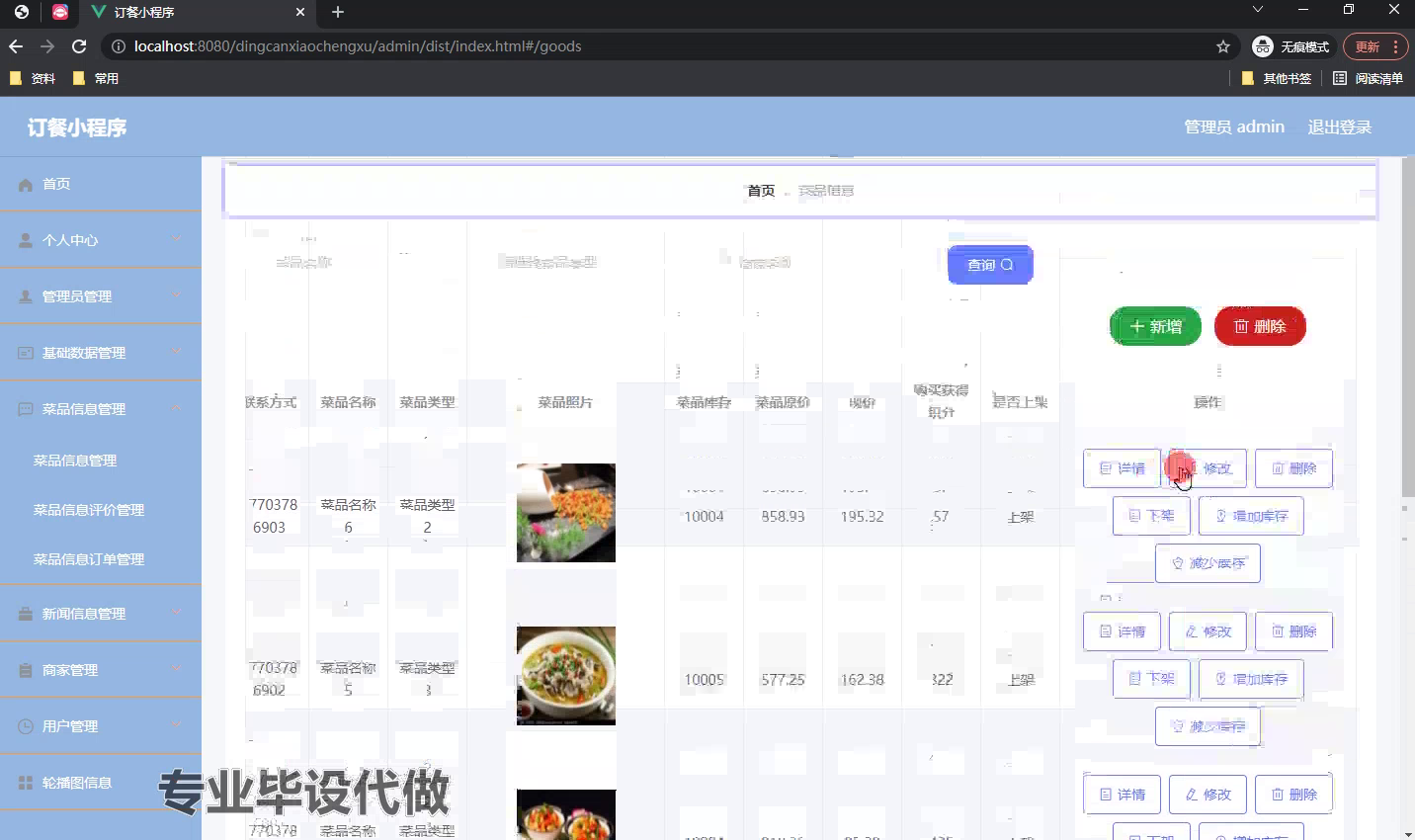 yy-weixin186基于vue的订餐小程序springboot（后台录像）