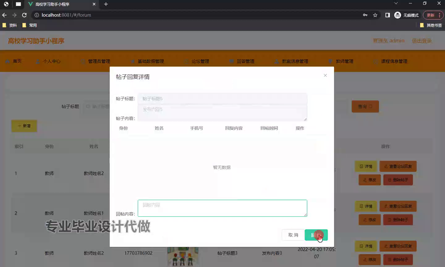 yy-weixin194高校学习助手小程序ssm（后台录像）