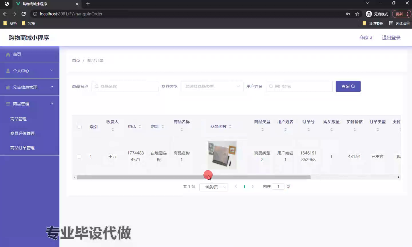 weixin基于微信平台的购物商城小程序开发