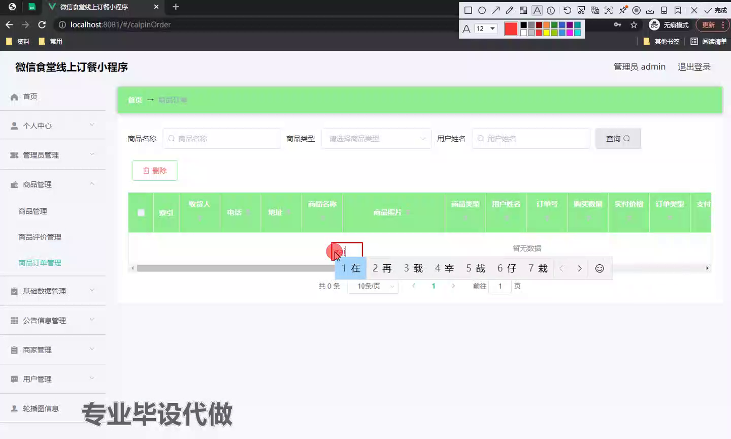 yy-weixin197基于JAVA的微信食堂线上订餐小程序的设计与实现ssm（后台录像）