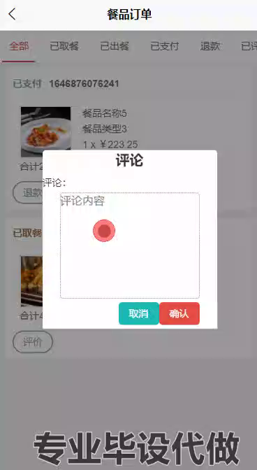 yy-weixin202便捷饭店点餐小程序的设计与实现ssm（微信端录像）