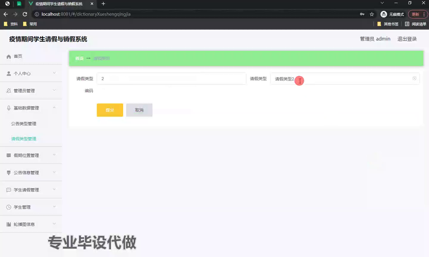 yy-weixin204基于微信的疫情期间学生请假与销假系统的设计与实现ssm（后台录像）