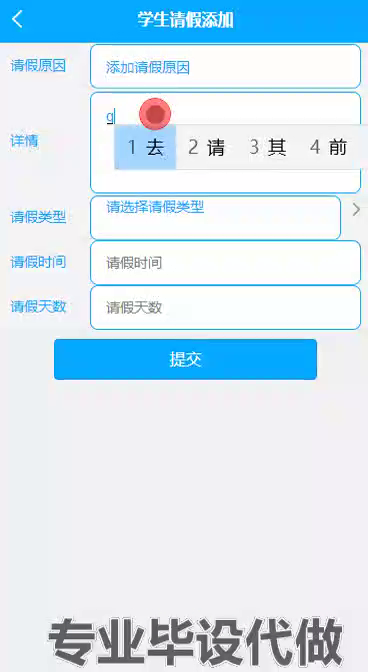 yy-weixin204基于微信的疫情期间学生请假与销假系统的设计与实现ssm（微信端录像）