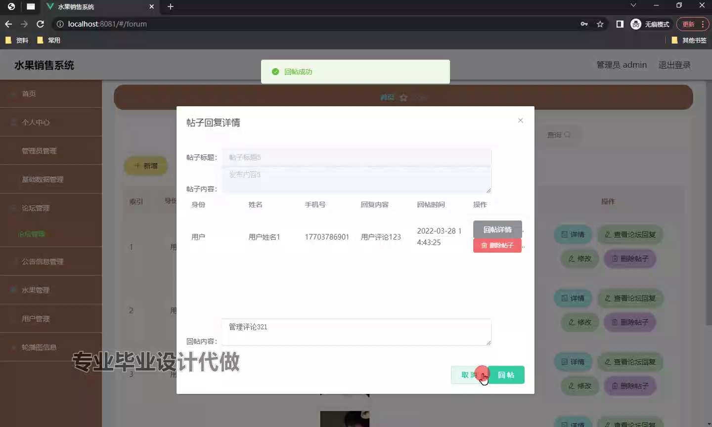 yy-weixin214基于微信小程序的水果销售系统的设计与实现springboot（后台录像）