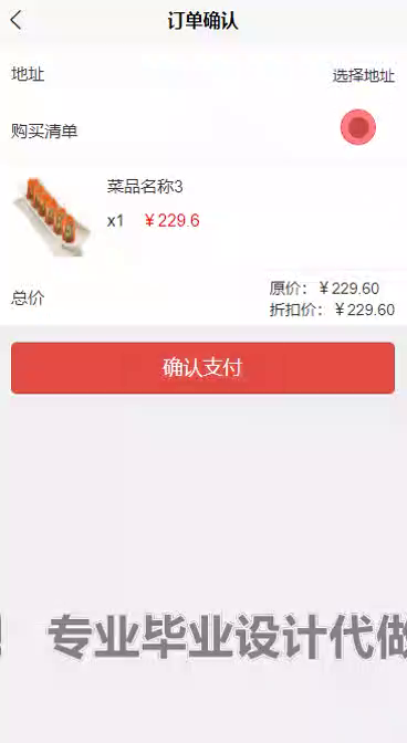 yy-weixin224基于java的餐厅点餐系统微信小程序ssm（微信端录像）