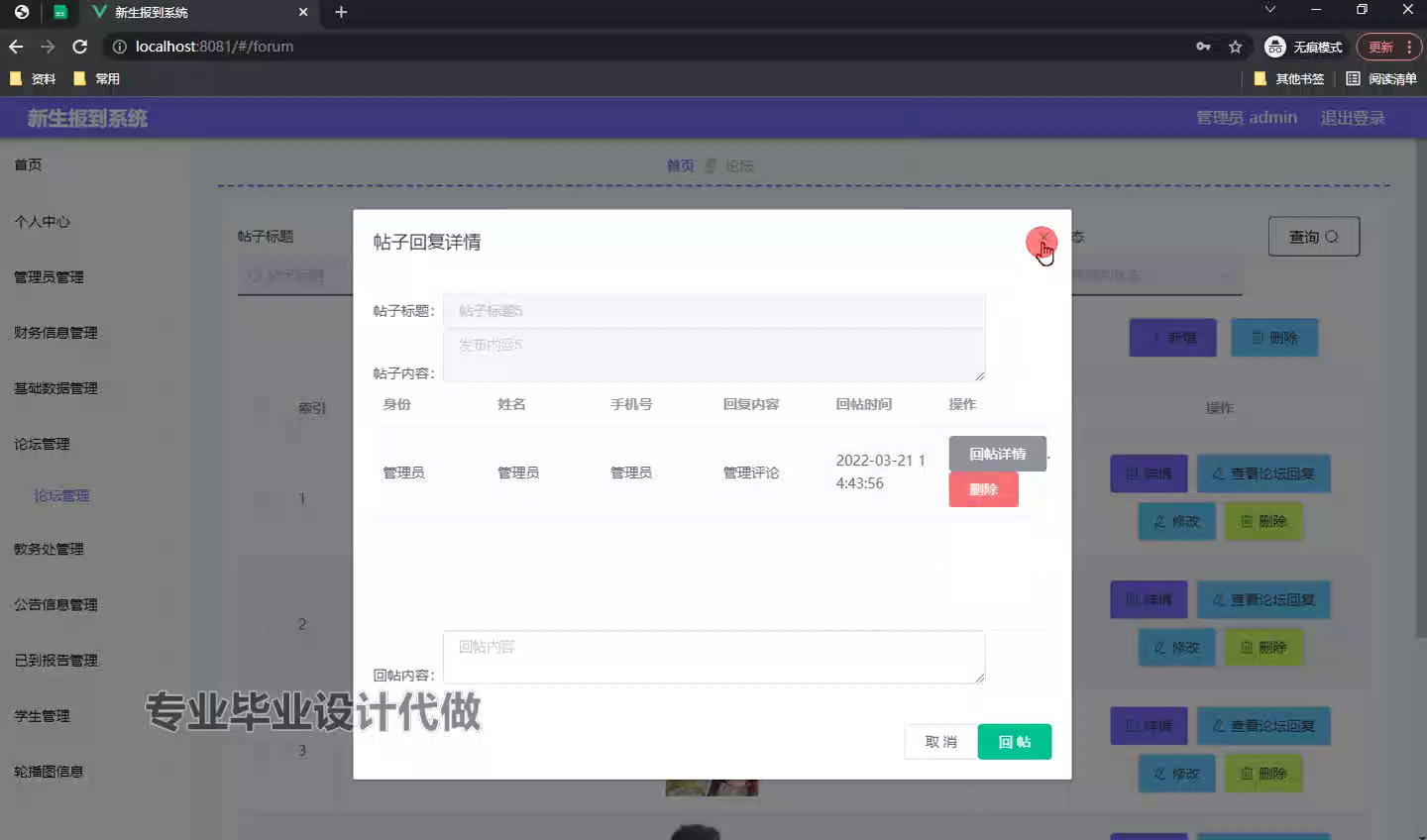 yy-weixin226基于微信小程序的新生报到系统的设计与实现ssm（后台录像）
