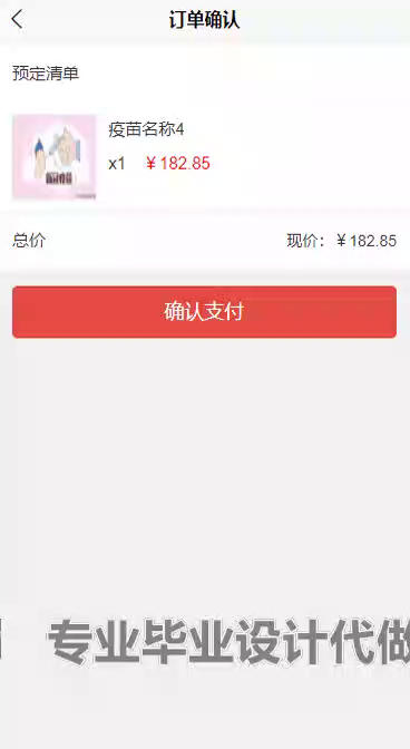 yy-weixin230疫苗预约小程序ssm（微信端录像）