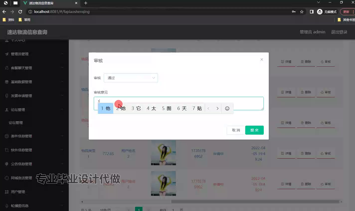 yy-weixin231速达物流信息查询微信小程序设计与实现ssm（后台录像）