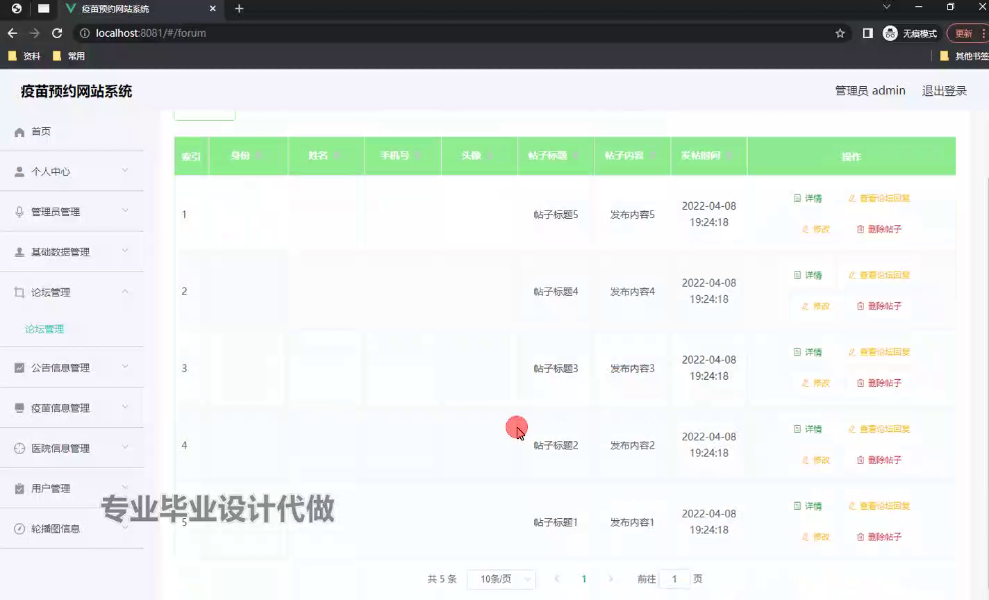 yy-weixin236小程序疫苗预约网站系统ssm（后台录像）