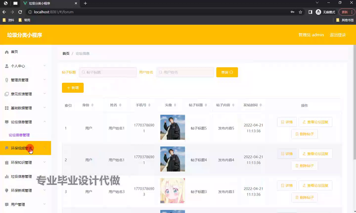 yy-weixin243垃圾分类小程序ssm（后台录像）