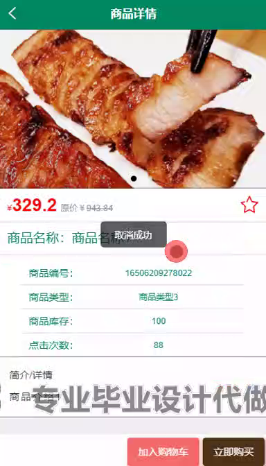 yy-weixin245食堂校园预约就餐小程序ssm（微信端录像）