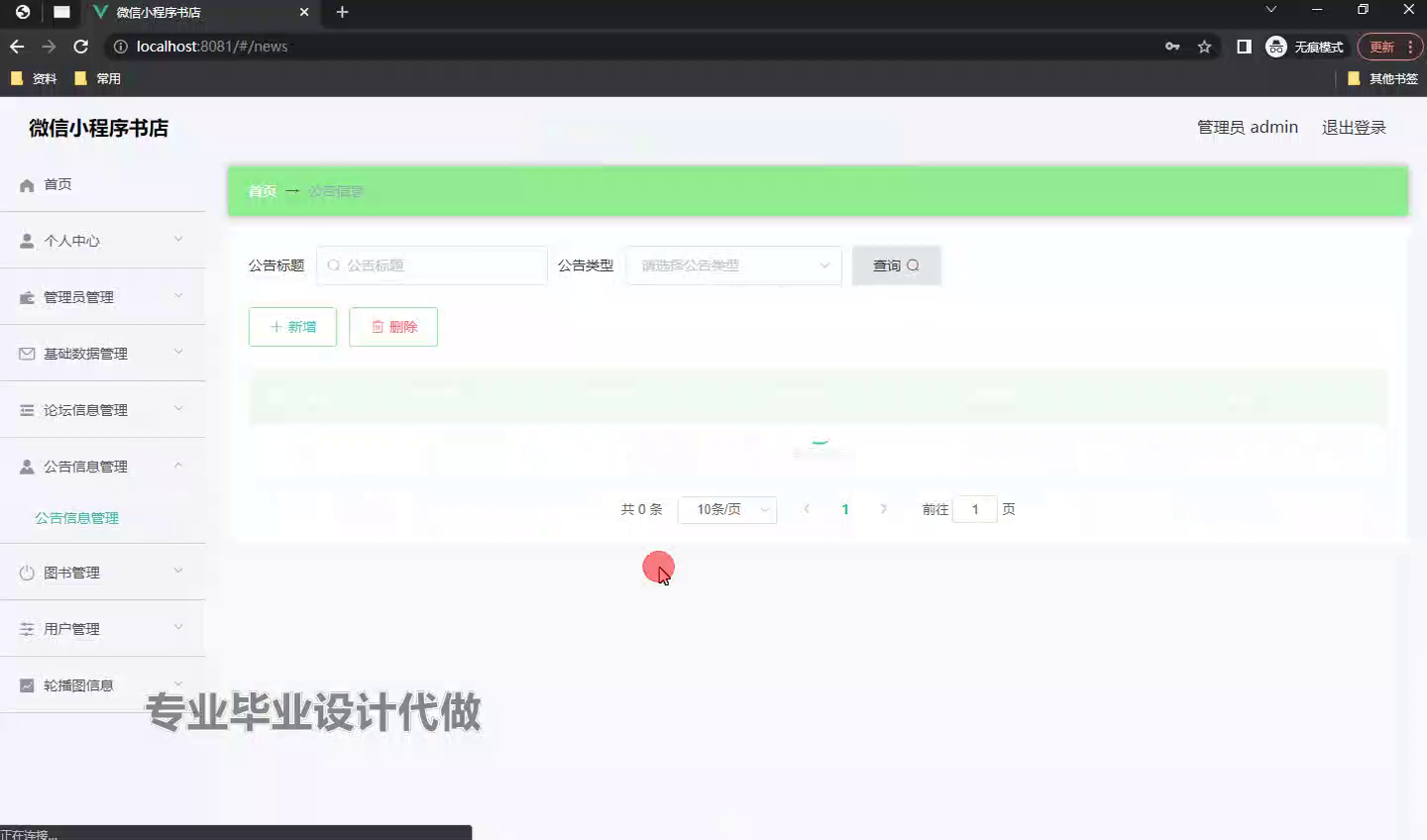 yy-weixin246微信小程序书店springboot（后台录像）