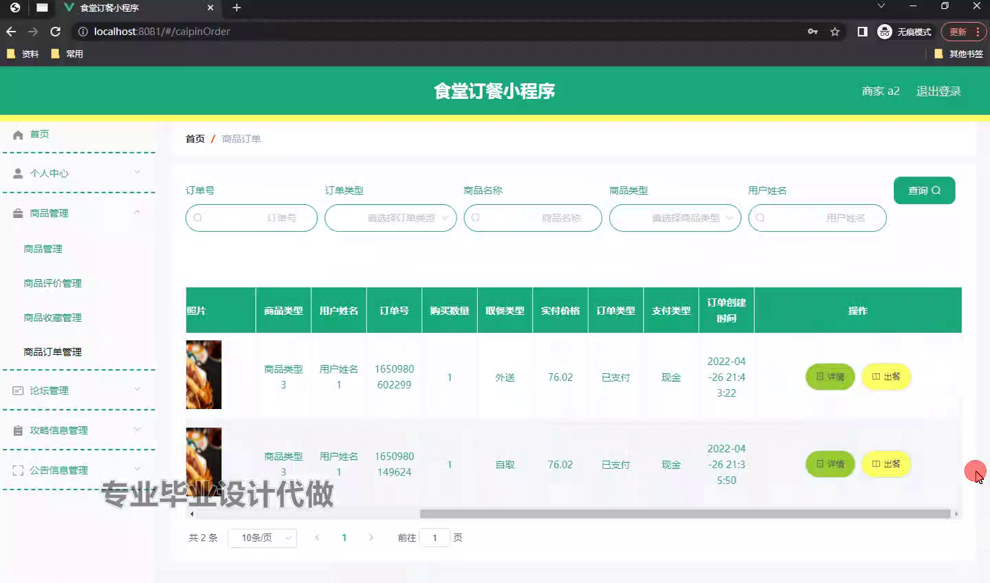 weixin食堂订餐小程序