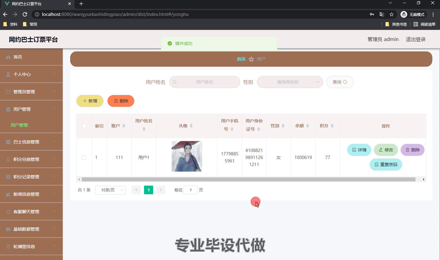 yy-weixin252基于微信小程序的网约巴士订票平台的设计与实现ssm（后台录像）