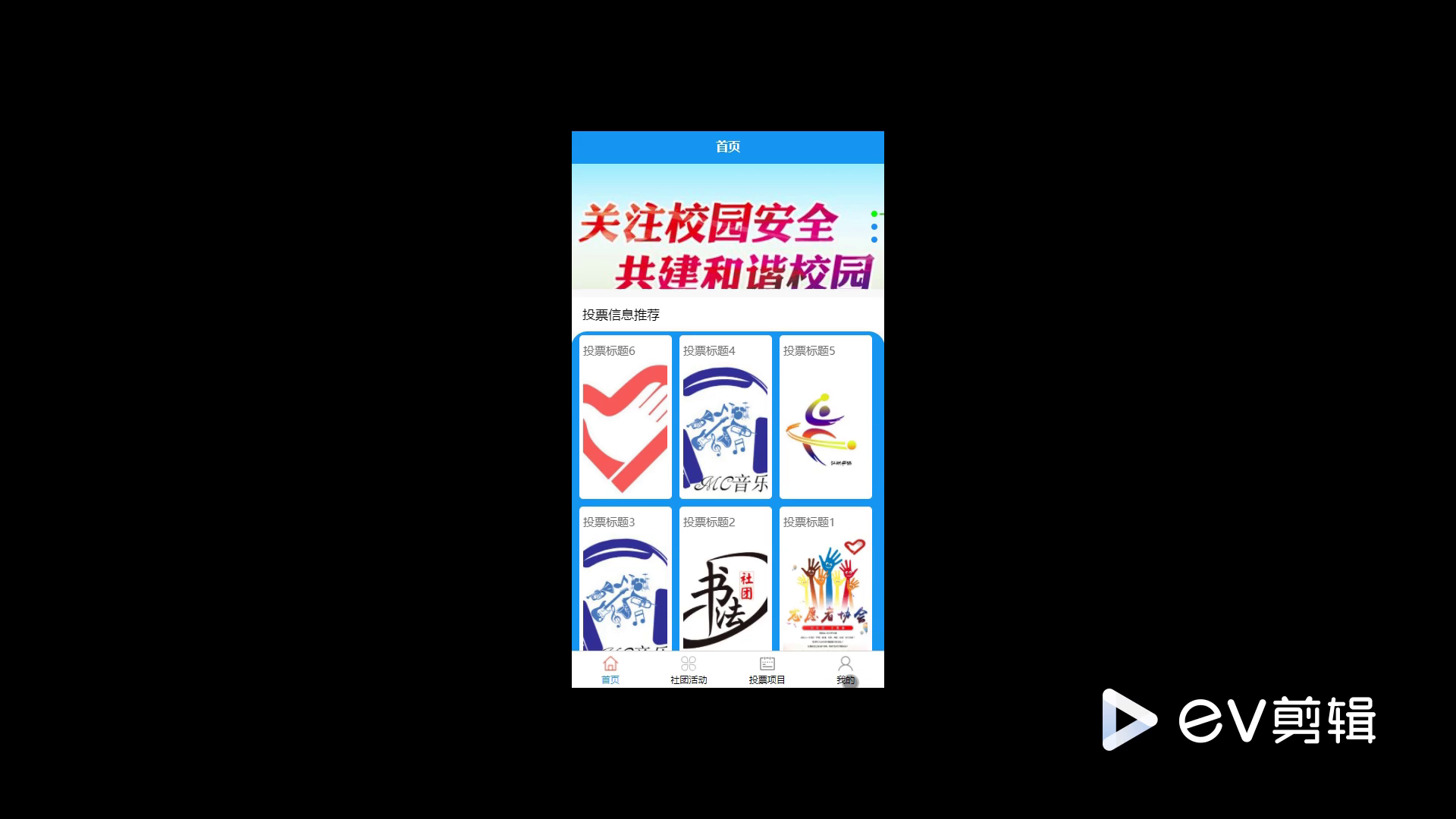 yy-weixin254基于微信小程序的社团活动助手php演示