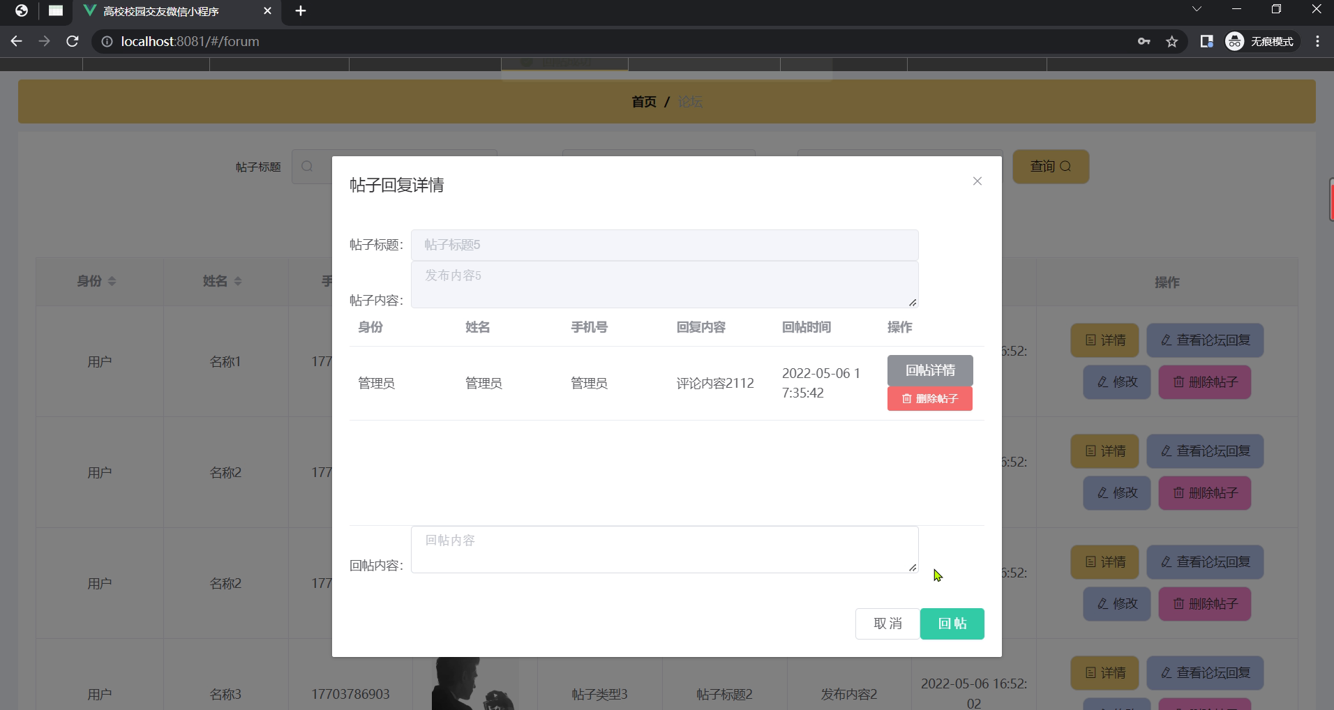 yy-weixin262高校校园交友微信小程序springboot（后台录像）