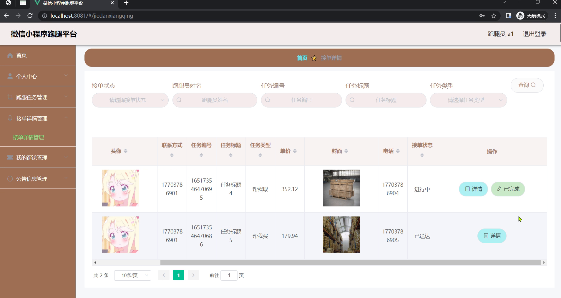 yy-weixin263微信小程序跑腿平台的设计与实现ssm（后台录像）