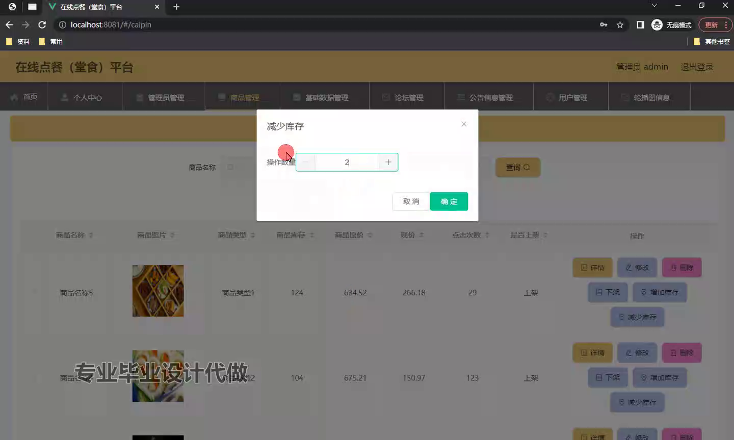 yy-weixin266基于微信小程序的在线点餐（堂食）平台的设计与实现ssm（后台录像）