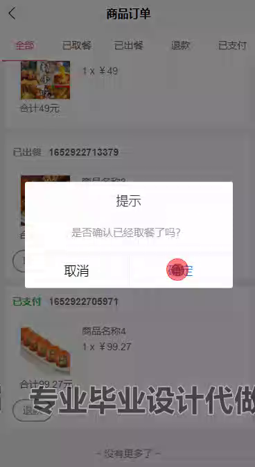 yy-weixin268微信点餐系统小程序ssm（微信录像）